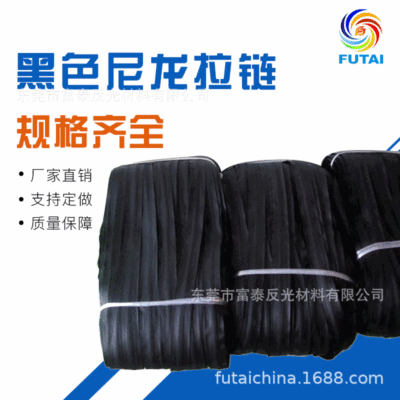 双开尾黑色尼龙拉链 定制各类拉链 富泰双开尾服装拉链批发|ms