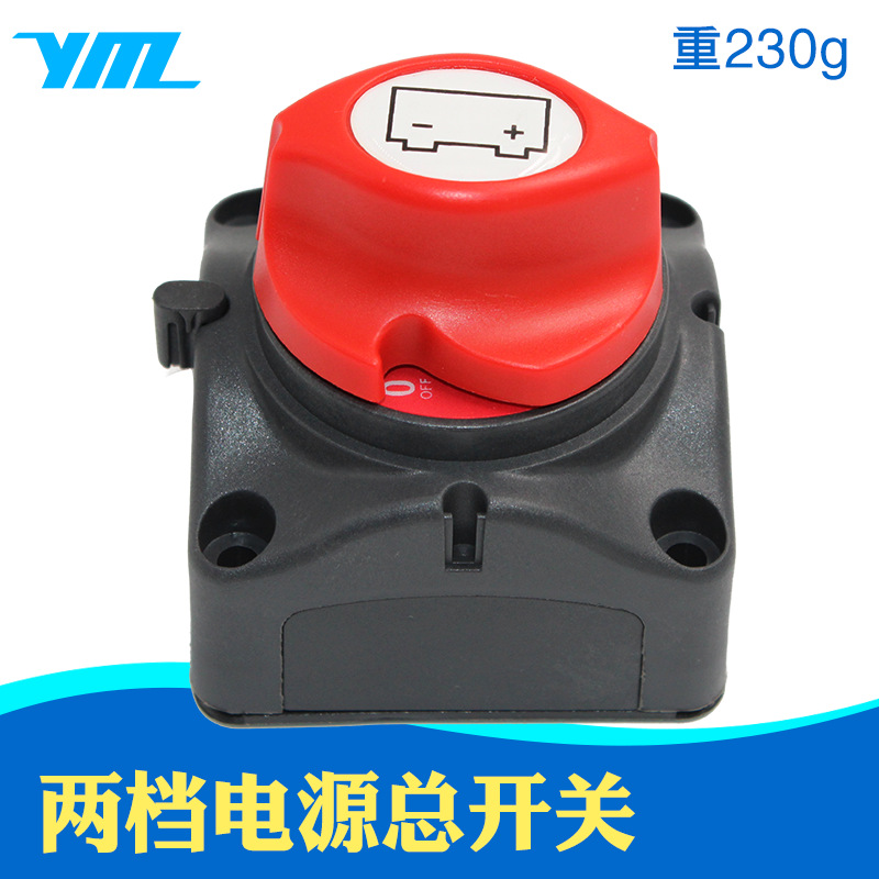 大電流旋鈕開關房車汽車電瓶斷電開關遊艇船型開關 電源開關遊艇