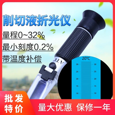 手持折光仪折射仪0-32%削切液浓度测试仪测量乳化剂润滑油硅油|ru