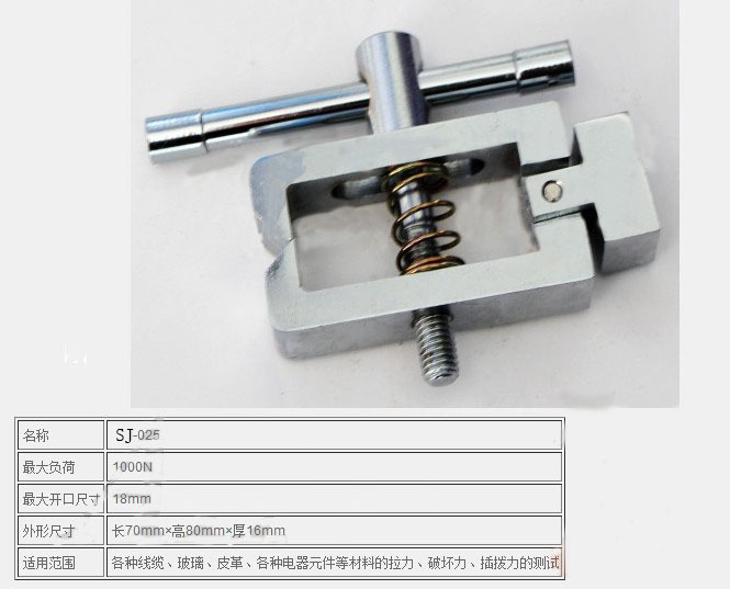 思为尖口端子夹具SJJ-025 端子夹具 推拉力计夹具 拉力测试台夹具