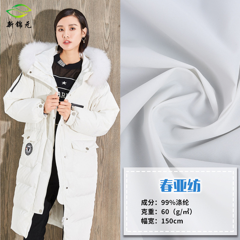 380T高密春亚纺面料 染色涤纶羽绒服棉服服装面料批发