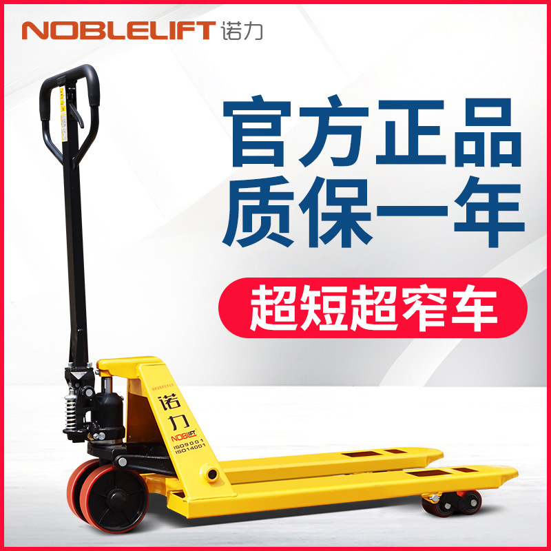 诺力正品手动液压叉车超短超窄搬运车升降车托盘地牛装卸车2.5吨