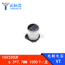 廠家直銷 330UF10V 6.3*7.7 貼片鋁電解電容 6X7 10V330UF