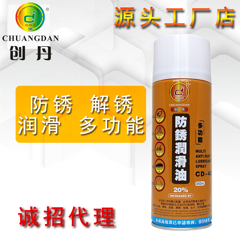 创丹防锈润滑油耐高温防锈防蚀保护顶针厂家销售润滑油450ml装
