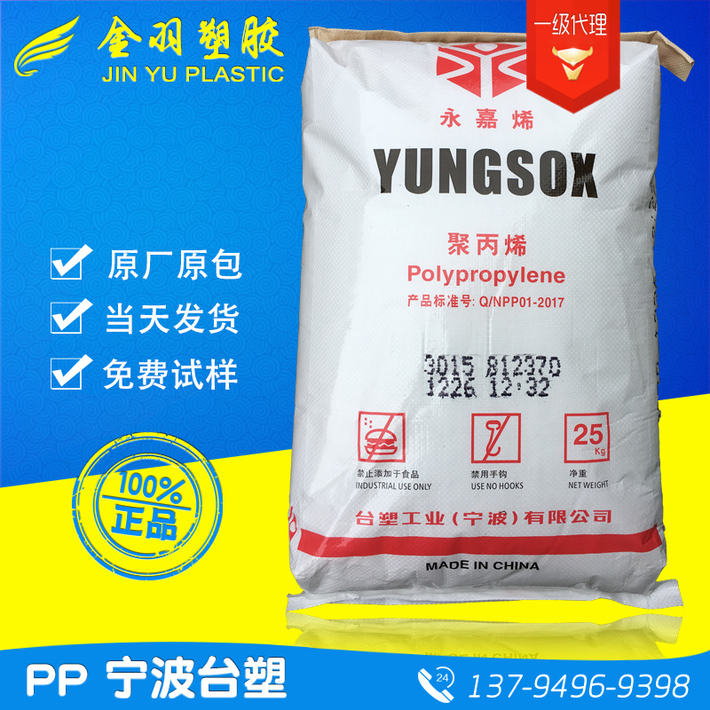 PP台湾宁波台塑3015耐冲击共聚聚丙烯 低温脆性佳 低熔指高硬度95