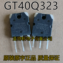 原装进口拆机 GT40Q323 1200V 30A 电磁炉管 质量保证