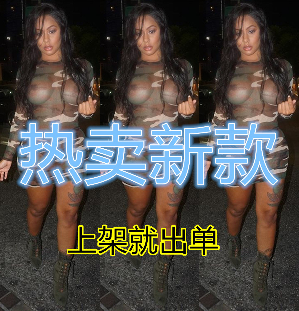 H1253 跨境热销亚马逊速卖通热卖迷彩透视夜店女装性感连衣裙
