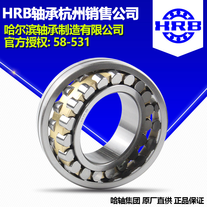 HRB 哈尔滨轴承22228CA/W33 CAK/W33  调心滚子轴承杭州公司直营