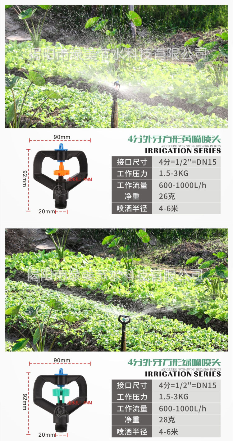 摇臂喷头_10