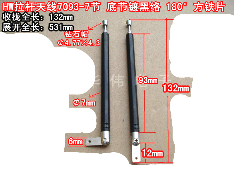 新180度方铁片折叠天线拉杆天线收音机伸缩天线7093-7节电镀黑色