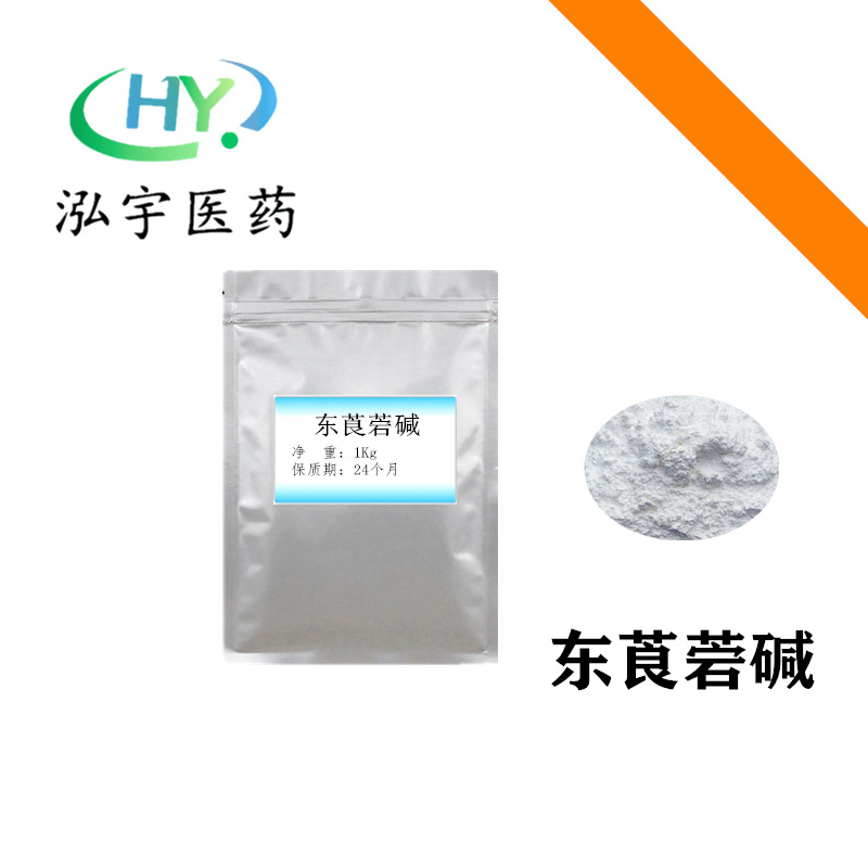 氢溴酸东莨 碱98%现货HPLC 品质保证10g/袋 CAS:51-34-3 有大包装