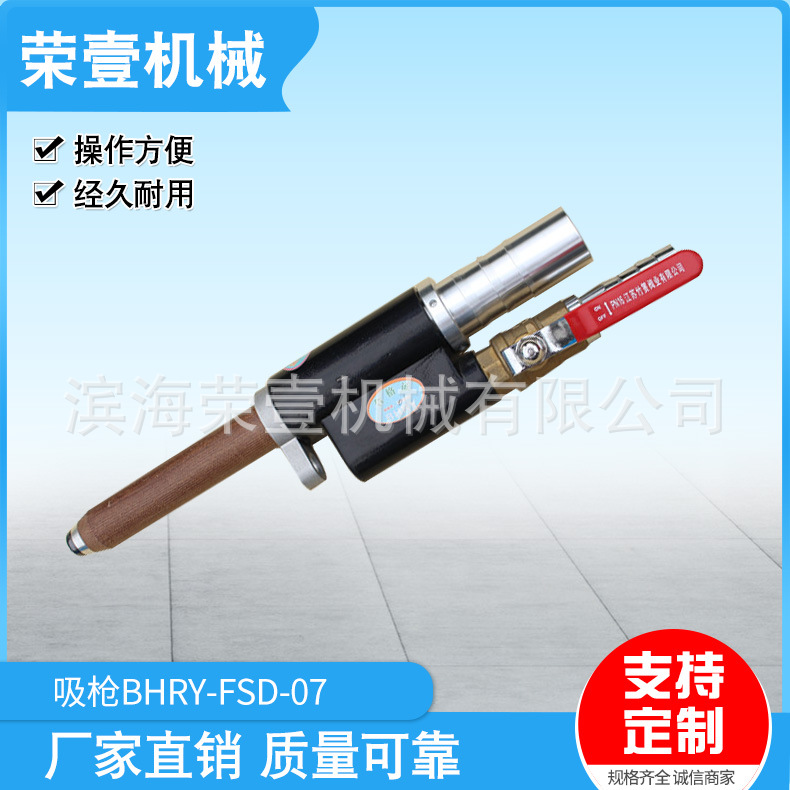 经济型BHRY-FSD-07吸枪 性价比高 质量可靠
