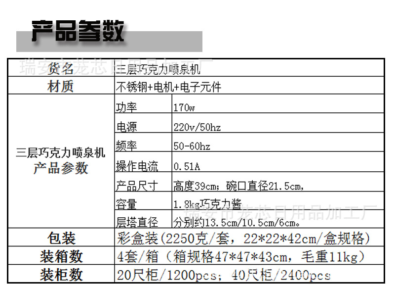 三层巧克力喷泉机参数.jpg