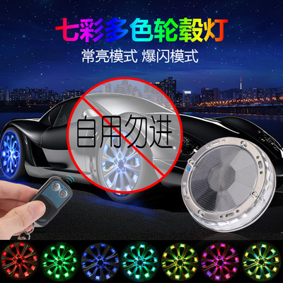 汽车太阳能LED轮毂灯遥控RGB太能灯七彩轮毂灯一件代发|ms