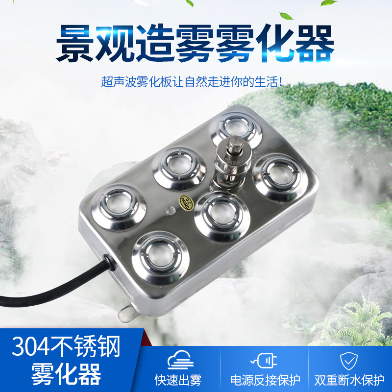 6头工业级超声波雾化板餐厅假山水池雾化器造雾机造雾加湿机配件