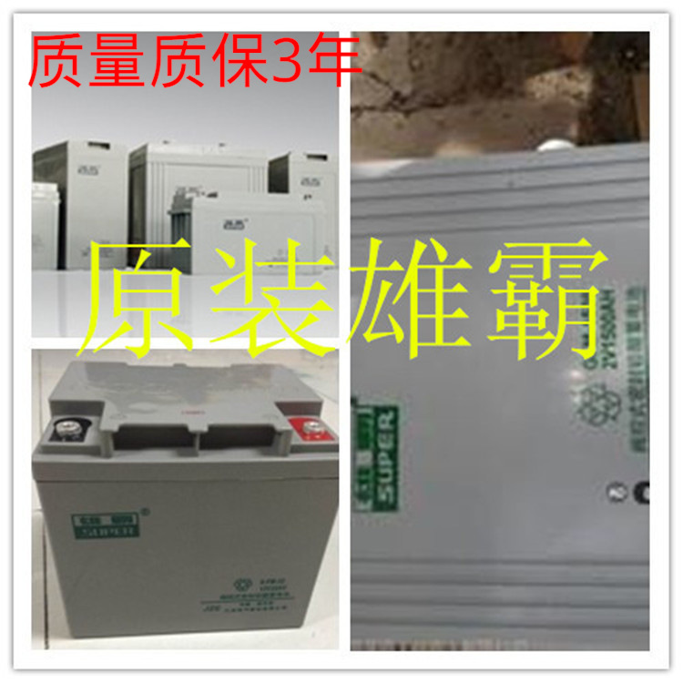 九州电气SUPER雄霸蓄电池GFM200(2V200AH哈尔滨雄霸蓄电池GFM-200