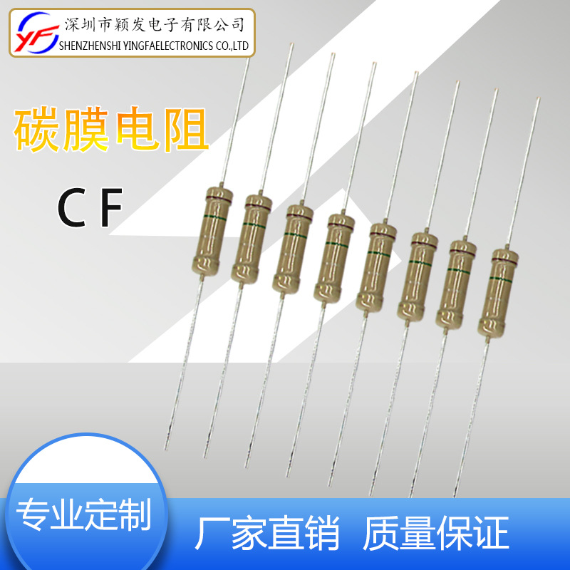 原厂销售碳膜电阻1/4W插件电阻色环电阻CF铜脚编带电阻固定电阻器