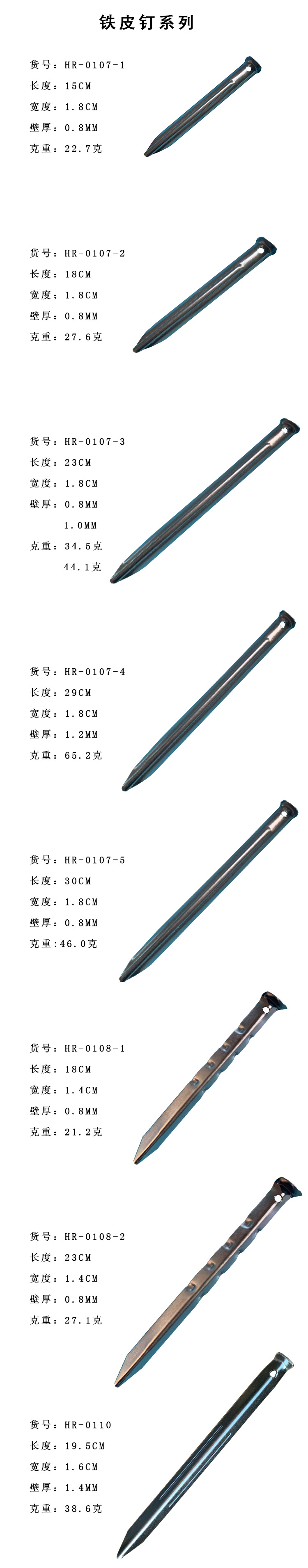 铁皮钉系列