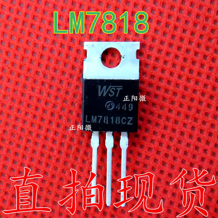 LM7818 直插TO220 三端稳压器 直插 18V 全新原装 L7818