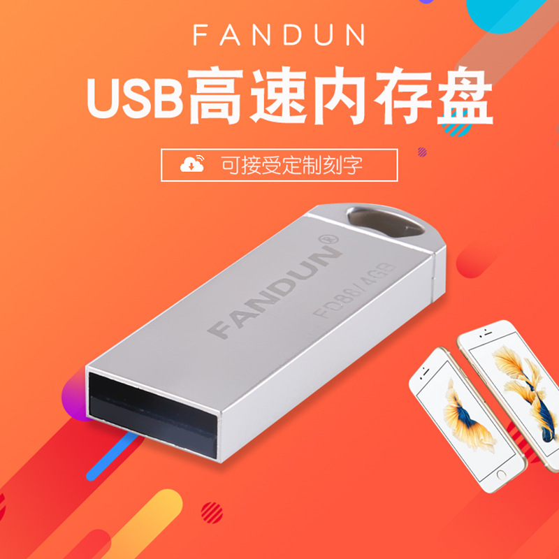 云南刻字原装凡顿FD88U盘 4/8/16/32GB 2.0接口金属迷你u盘批发