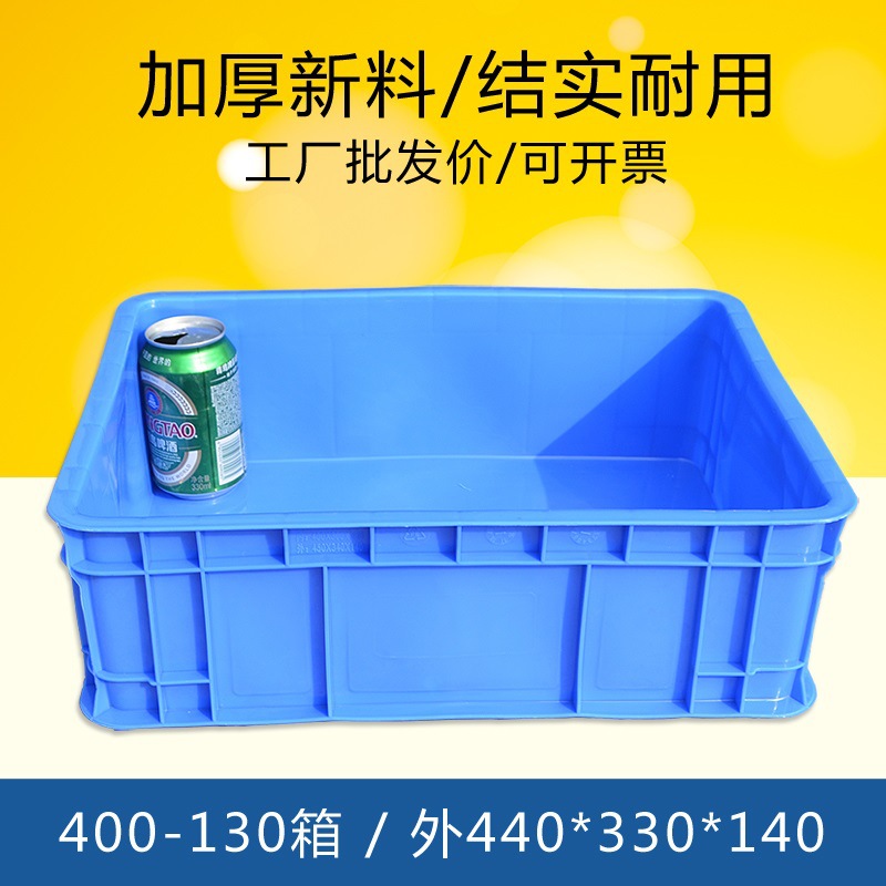 400-130箱塑料周转箱加厚零件盒子货架盒长方形收纳箱新料批发