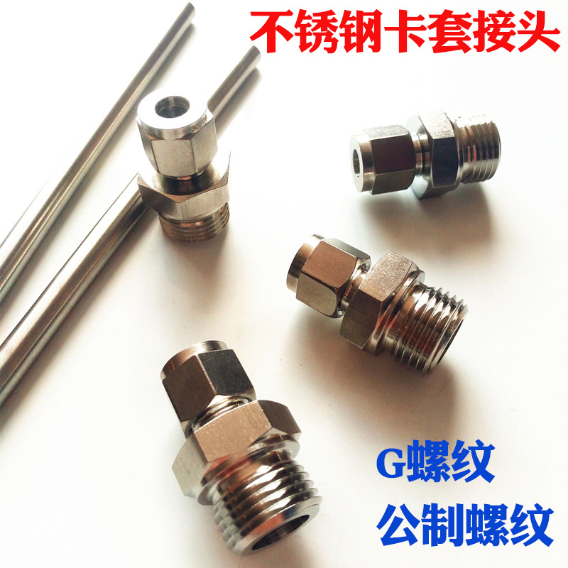 SUS不锈钢304双卡套式直通终端接头公制螺纹M10G螺纹直管接头