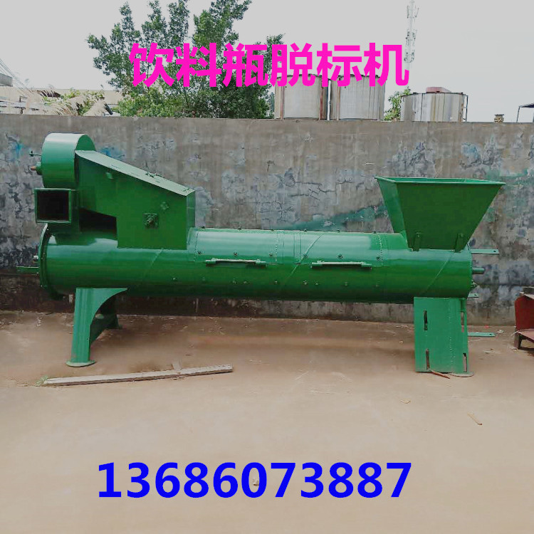 桂林娃哈哈脱标机长春PET饮料瓶剥纸机|深圳塑料瓶脱标破碎清洗线