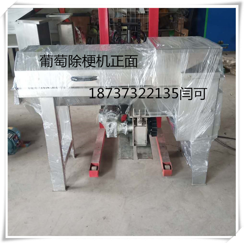 定制各种型号葡萄除梗机 新疆除梗破碎机直销 葡萄榨汁机