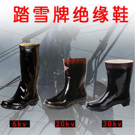 踏雪绝缘鞋6kv抗高压20kv黑色橡胶绝缘靴30kv电工鞋劳保水鞋