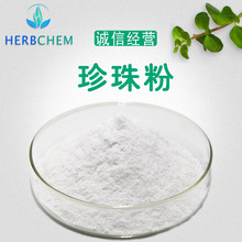 珍珠粉美容原料珍珠粉化妆品原料15万目珍珠微粉源头厂家现货包邮