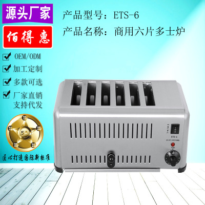 厂家直销出口不锈钢商用四片六片多士炉烤面包机方块吐司机商用|ms
