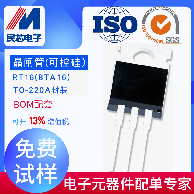 厂家直营 BTA16-800B大芯片 可控硅BTA16足参数16A800V TO-220