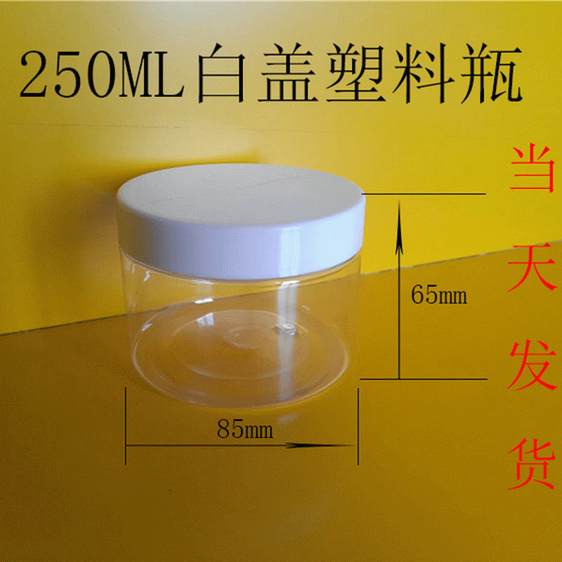 Factory In-Stock 85*65 White Lid Plastic Bottles, Various Specifications, Wide-Mouth Bottles, Food Bottles, Dried Fruit Jars, Tea Jars, Wholesale