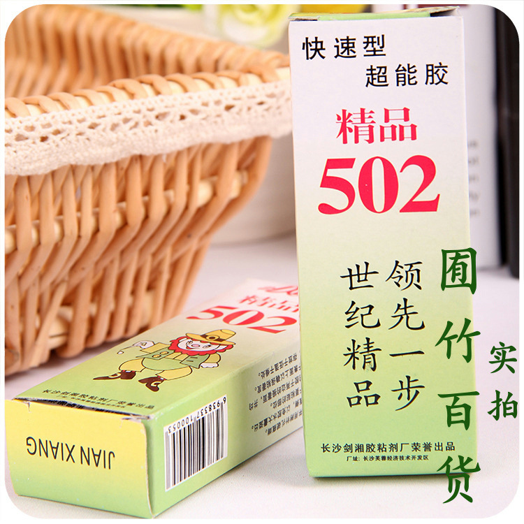 囿竹A176 502胶水 强力快干胶水 手工DIY饰品强力胶水 地摊百货批