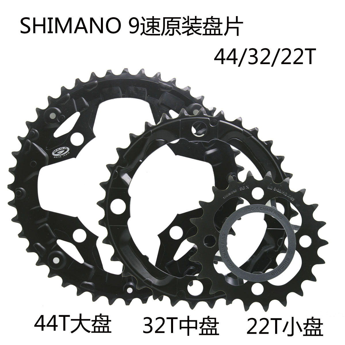 SHIMA禧马诺M390 M391牙盘 盘片 齿盘 44 32 22T齿修补件9速/27速