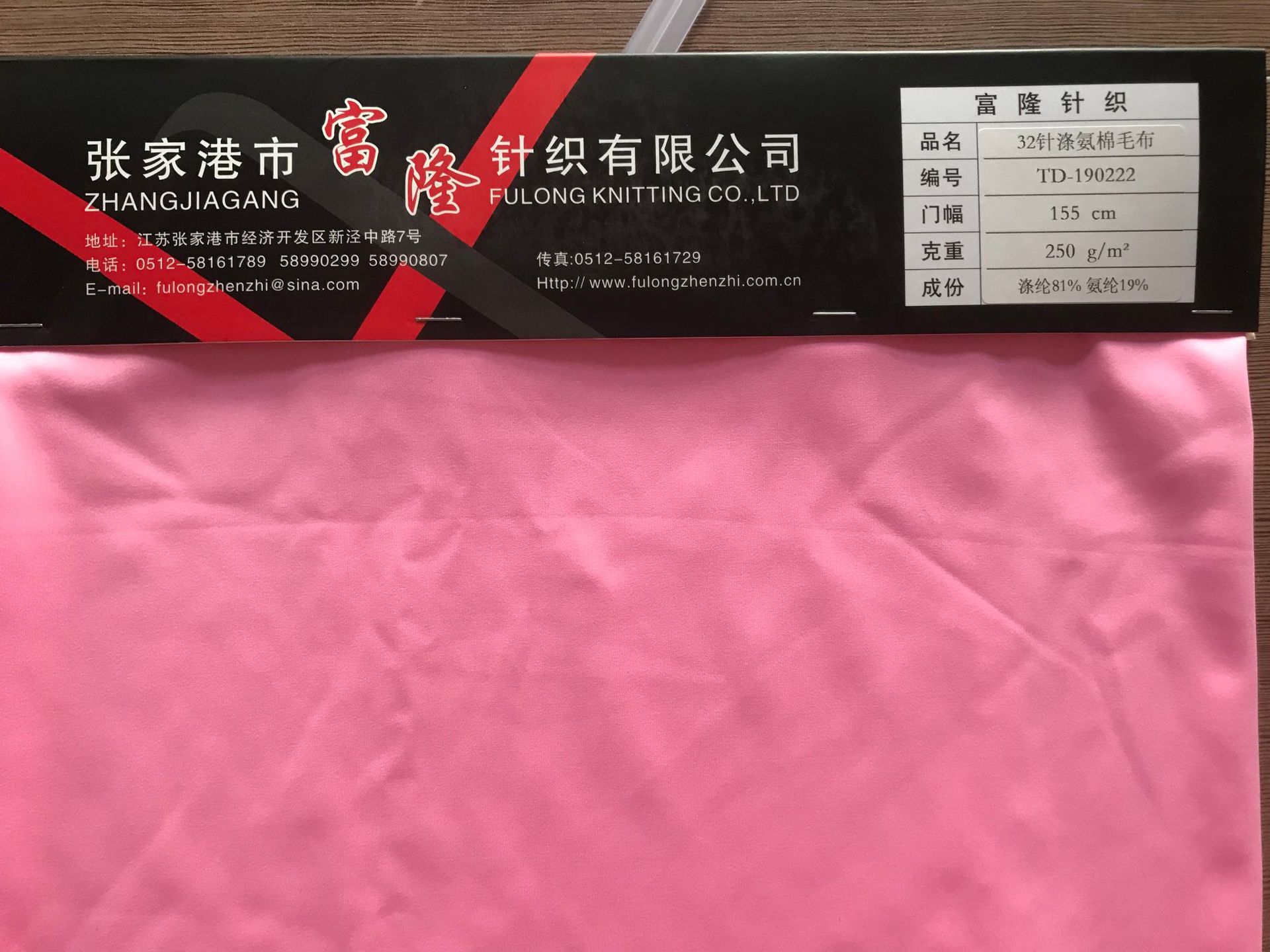 32针涤氨棉毛布 250克