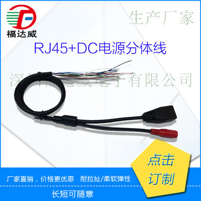 IPC Tails RJ45 + DC Power split line Network Camera Network cable Monitoring tail line