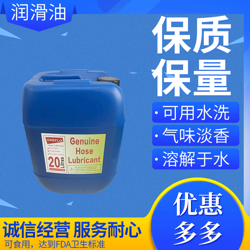 ONEFLO软管泵专用润滑油 LWH9010 FDA标准润滑油