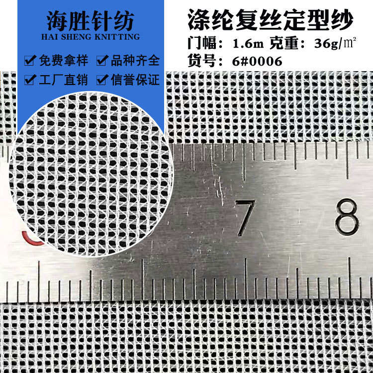 厂家批发  涤纶复丝定型纱  复合网布内衣网布 绣花网布 服装网布