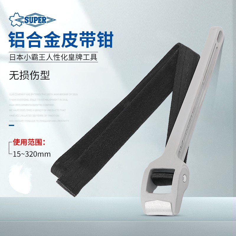 日本小霸王防滑铝合金皮带钳机油滤清扳手尼龙带管子机滤扳手BW2L