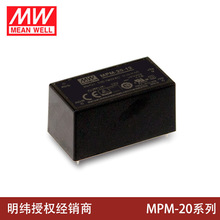 台湾明纬MPM-20开关电源20W 3.3/5/12/15/24V封闭型医疗电源模块