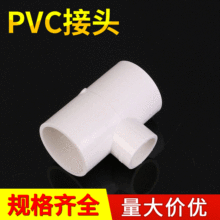 pvc异径直接  pvc异径三通 pvc异径弯头厂家 异径接头管件批发