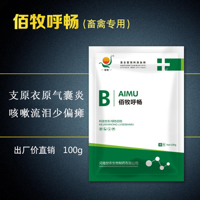 豬藥雞藥呼吸道藥牛羊鴨鵝藥氣囊炎支原體大腸杆菌 批發廠家