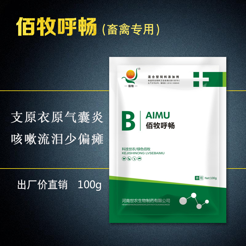 豬藥雞藥呼吸道藥牛羊鴨鵝藥氣囊炎支原體大腸杆菌 批發廠家