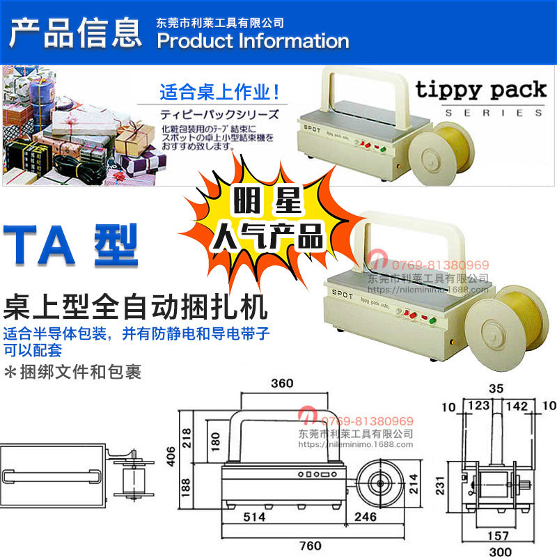 SPOT TA产品信息(1).jpg