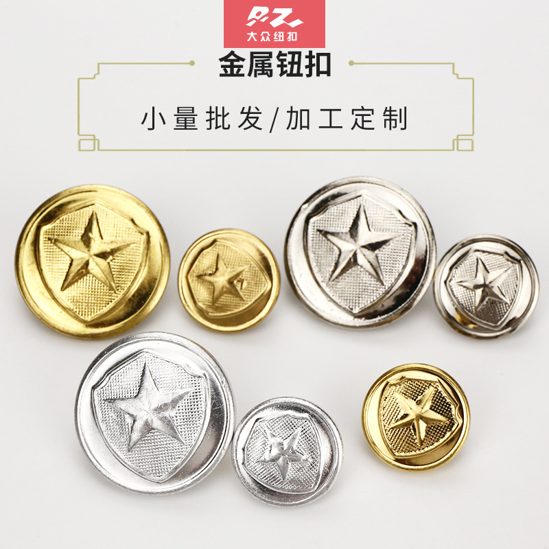 老保安/物业/劳保军大衣防寒服外套执勤服衬衫五角星扣子纽扣