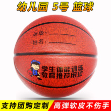 五号篮球儿童幼儿园5号PU软皮小学生青少年训练比赛蓝球