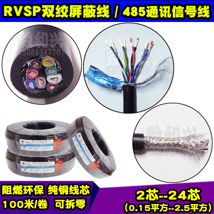 环保纯铜RVSP双绞屏蔽线10*0.5平方音频对绞线485通讯信号电缆线