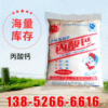 edible Calcium propionate Preservative Antifungal Anticorrosive food additive Fresh keeping Calcium propionate food Preservative