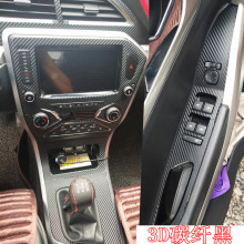适用于海马S5young青春版改装内饰贴纸 中控排挡装饰碳纤维车贴膜